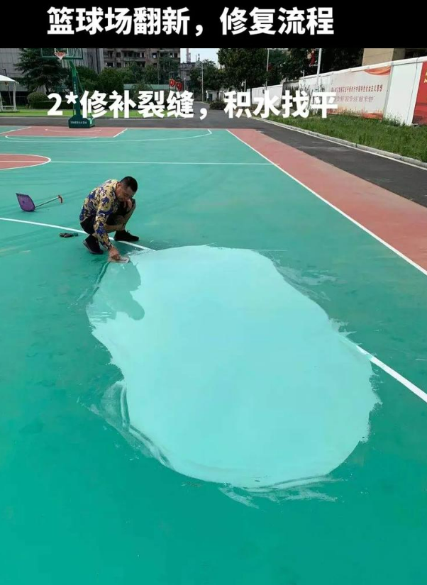 宁化硅 PU 球场（篮球场 / 羽毛球场）  局部维修（破损＜30%）